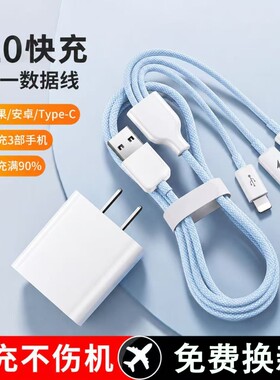 【商超同款】三合一快充数据线