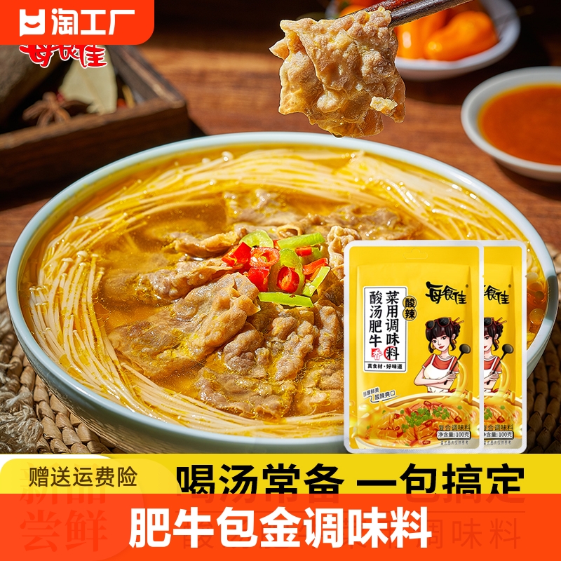 酸菜火锅底料每食佳汤肥牛