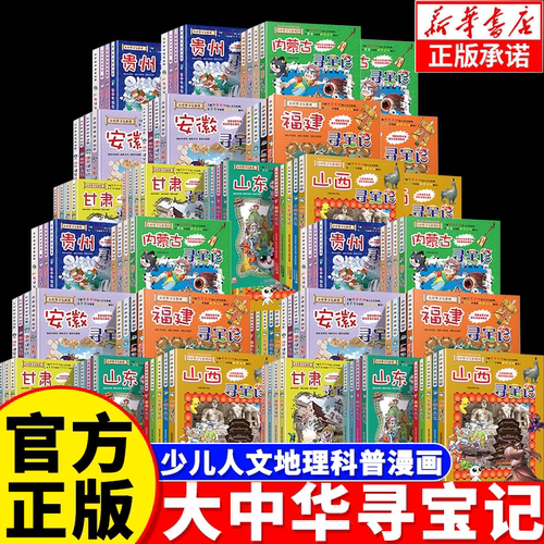【官方正版】大中华寻宝记全套