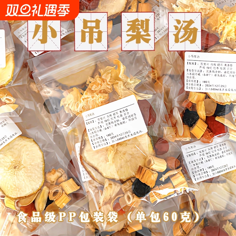 老北京小吊梨汤原材料手工包装