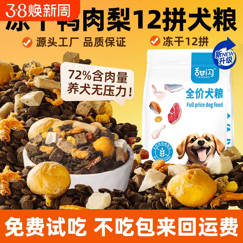 冻干狗粮通用型10斤装成幼犬小型犬泰迪比熊柯基博美土狗专用大型