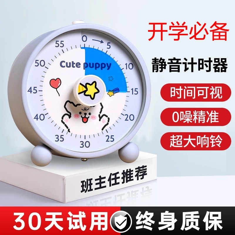 计时器定时器小学生自律神器儿童时间管理器学习专用倒计时提醒器