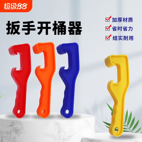 塑料桶开桶器扳手开桶盖神器涂料油漆桶防水桶机油桶通用起子开盖