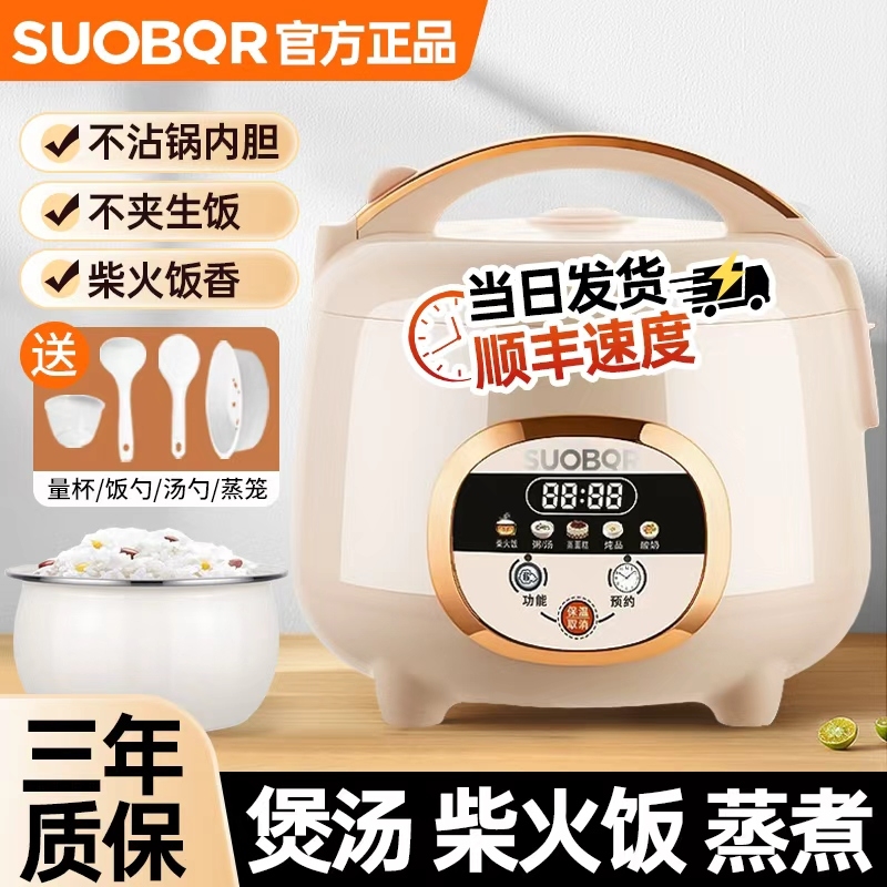 苏泊智能电饭煲家用2-3L升多功能保温迷你3-4人宿舍蒸煮小型饭锅