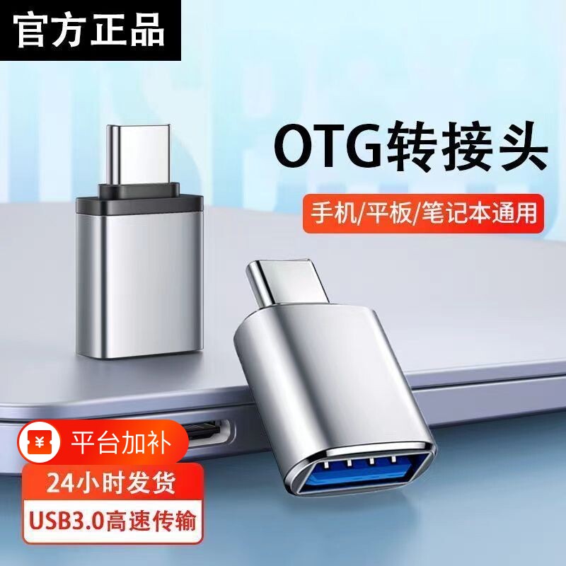 typec转USB3.0转接头OTG转换器tpc适用华为荣耀vivo小米笔记本电脑通用连接U盘鼠标键盘苹果15充电PD数据线