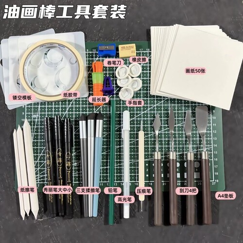 油画棒新手入门刮刀揉擦笔秀丽笔辅助手绘全套组合工具套装学生