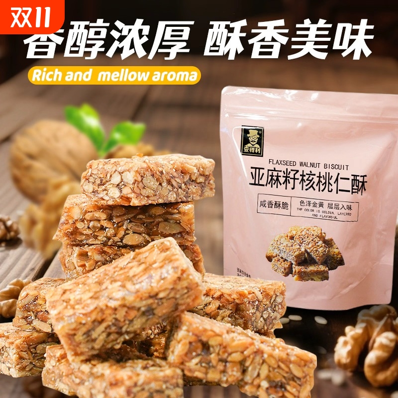买一送一壹亚麻籽核桃仁酥无蔗糖坚果健康饱腹零食饼干糕点散装