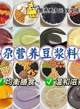 孕妈营养粗粮豆浆，好搭配