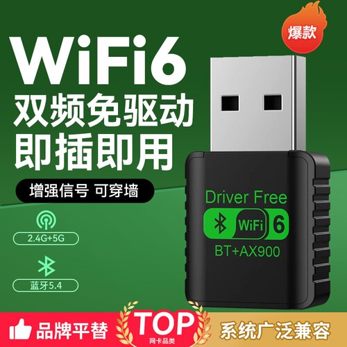 无线网卡台式电脑wifi接收器免驱动笔记本台式机wifi6千兆双频网络信号USB接口发射器蓝牙二合一外置连接器
