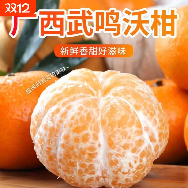 正宗广西武鸣沃柑薄皮柑橘子9斤新鲜桔子水果橘子当季砂糖蜜柑