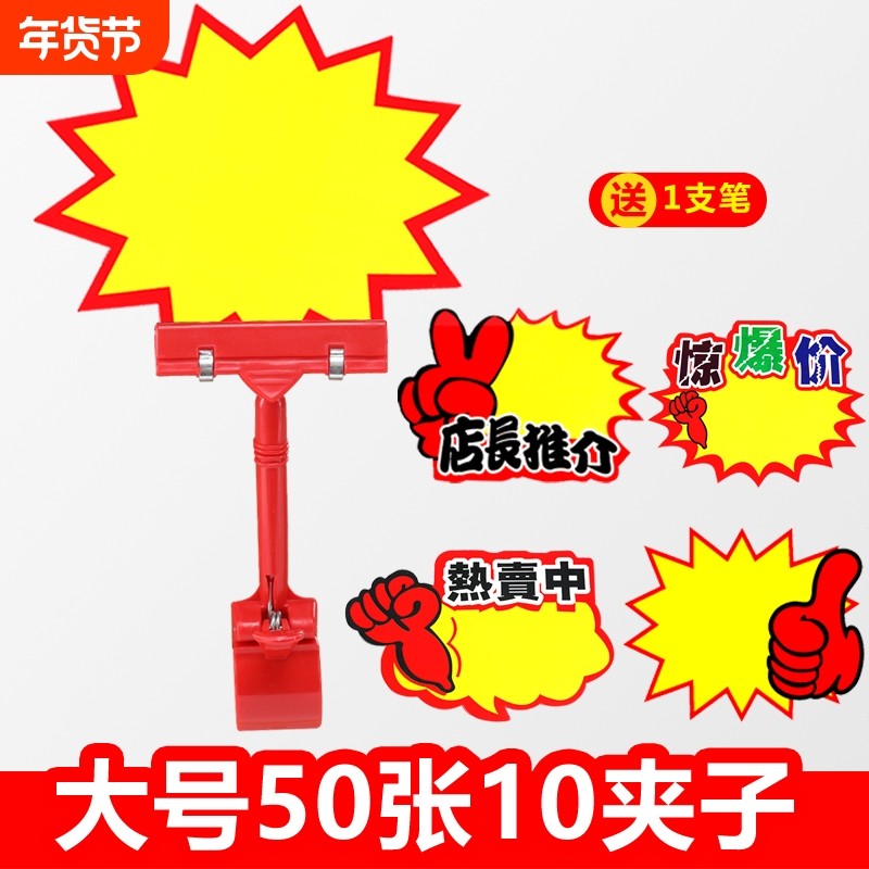 服装店创意价格牌大号爆炸贴新款网红POP广告纸价格展示牌拇指夹子空白手写标价签夹超市特价促销标签摆地摊