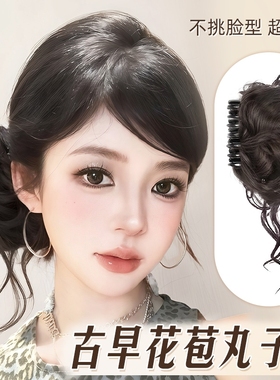 丸子头假发发圈女千金花苞头抓夹侧扎发包真发蓬松饱满黑色造型