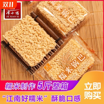 糯米锅巴手工网红爆款袋装零食品休闲小吃5斤整箱小包装安徽特产