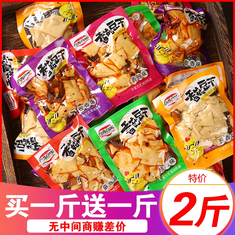 麻辣批发豆干零食小吃五香味豆腐干辣条休闲香菇小包装健康品味