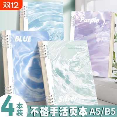 梦瑾B5不硌手活页笔记本本子活页本可拆卸环扣线圈本简约水之纹记事本a5初高中生专用大学生考研日记本横线