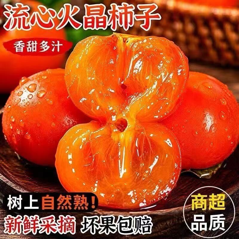 山西软柿子应季火晶柿子蜜柿正宗甜柿冰糖当季无核新鲜水果整箱