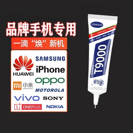 手机屏幕胶水边框密封胶适用小米苹果华为平板电脑后盖翘屏开胶修复专用粘合强维修800防水透明t9000软胶修补