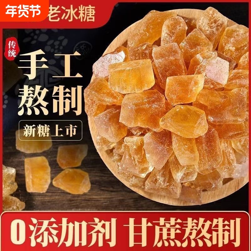 云南黄冰糖老冰糖纯甘蔗手工多晶块无添加袋罐装泡茶止咳去火即食,粮油调味/速食/干货/烘焙,黄糖/冰糖,淘宝优惠券,粉丝福利购,淘宝优惠卷