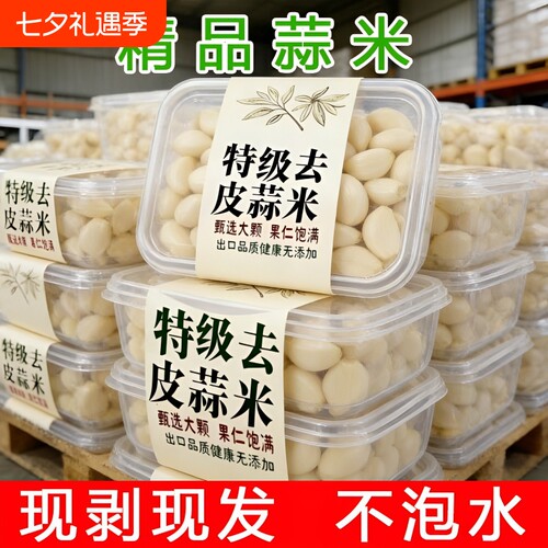 大蒜去皮蒜米山东手工剥皮新鲜餐饮商用大食用蒜蓉酱包邮批发