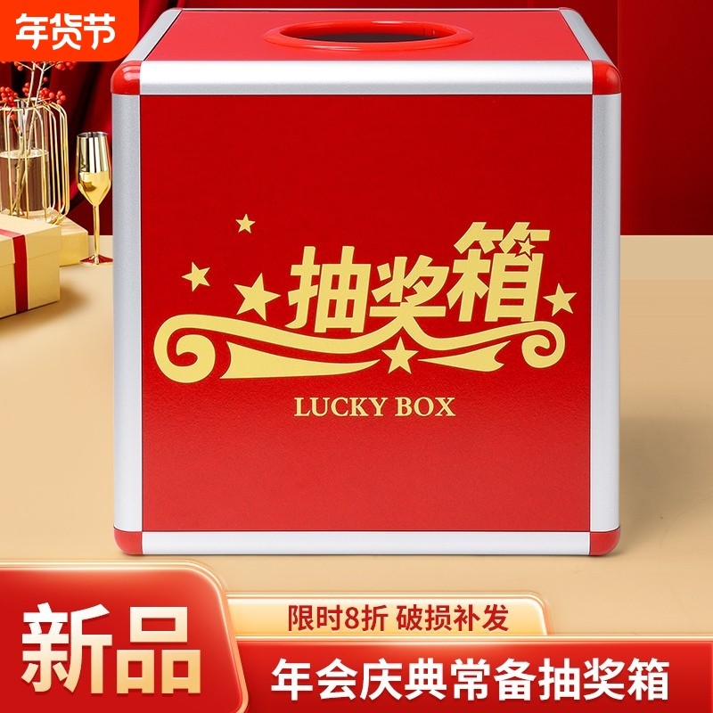抽奖箱大号年会活动抓奖箱子小号可爱创意红色趣味抽签盒子亚克力透明可摸奖摇奖箱乒乓球道具