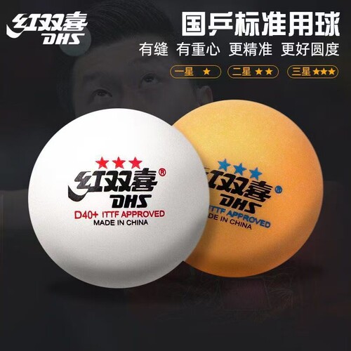 红双喜三星训练球|超5000次加购