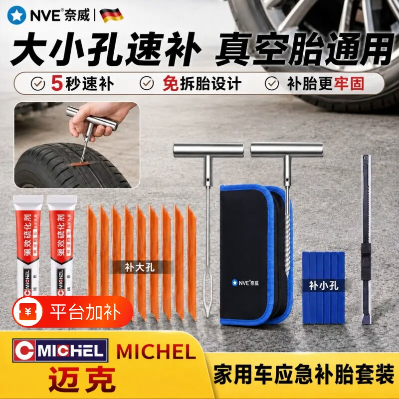 汽车补胎工具套装应急真空轮胎摩托专用迈克胶水快速胶条补胎神器