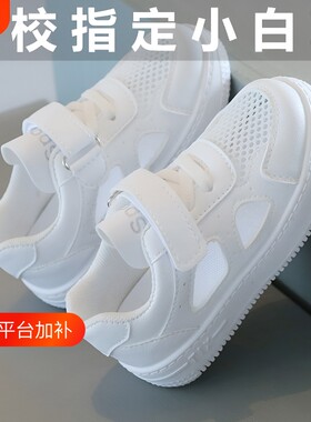 儿童透气网面小白鞋|千人加购