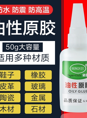 陶瓷高强度油性胶水原胶强力万焊接能补鞋胶鞋子塑料专用电焊胶防水快干修补