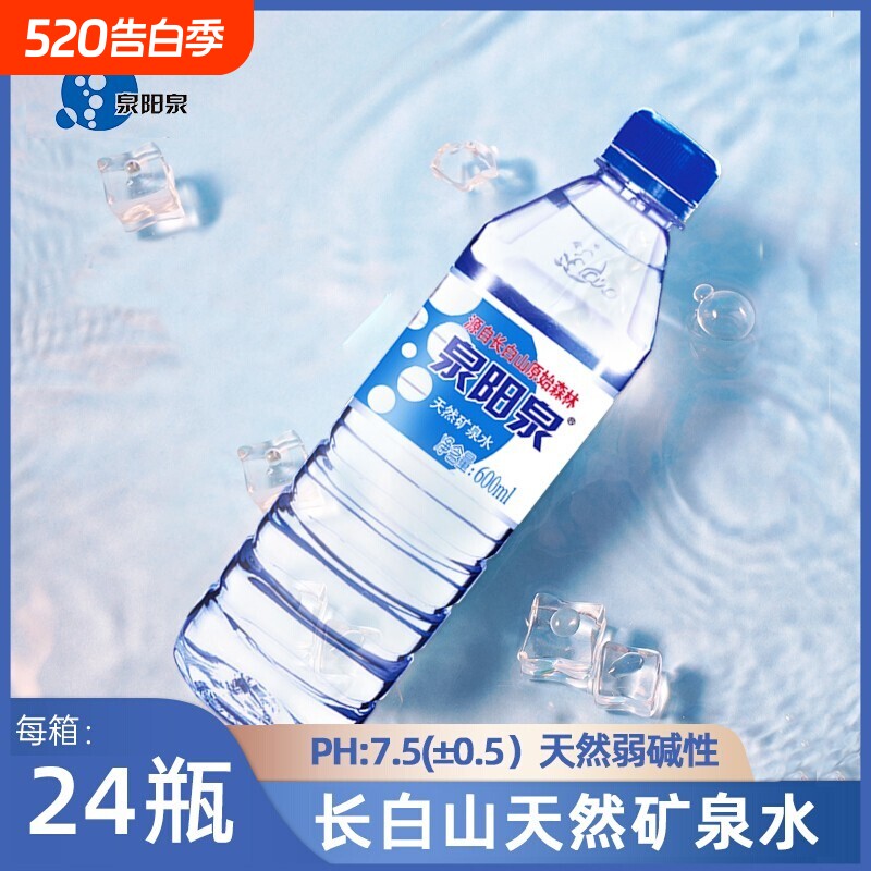 泉阳泉长白山600ml*24瓶天然矿泉水整箱小瓶装车载饮用水弱碱