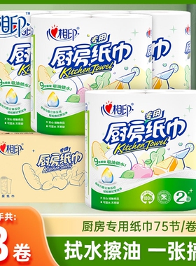 心相印厨房卷纸干湿两用吸油吸水卷筒纸75节8卷一次性懒人抹布