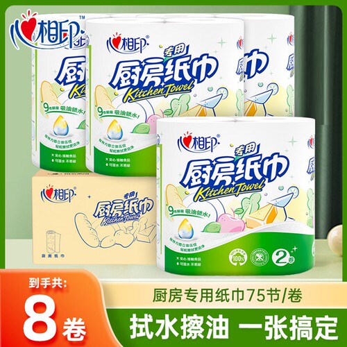 心相印厨房卷纸75节8卷/箱