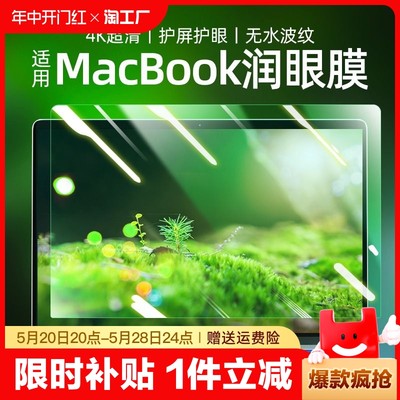 适用macbook护眼贴膜抗蓝光辐射