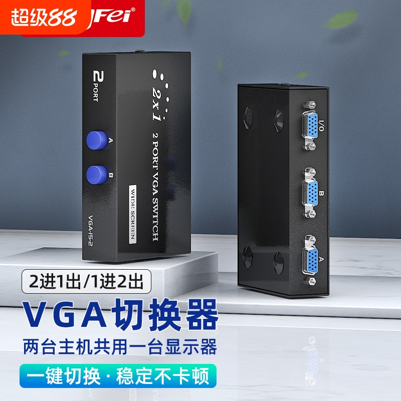 腾飞VGA切换器2进1出2切1电脑监控2口4口8口显示器共享器vga4进1出二进一出四进一出
