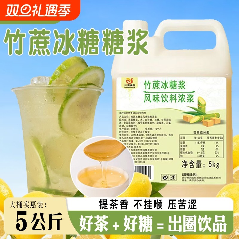 竹蔗冰糖糖浆5kg浓缩果葡糖浆奶茶专用原料冰糖浆饮料大桶饮品