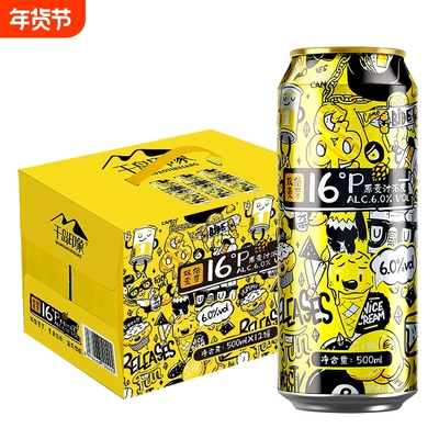千岛印象16度全麦啤酒500ml*6罐/12罐装高麦汁浓度浑浊型浓郁口感