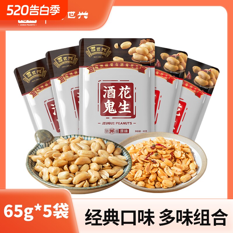 百世兴酒鬼花生65g*5麻辣味袋零食小吃下酒菜成都特产原味油炸