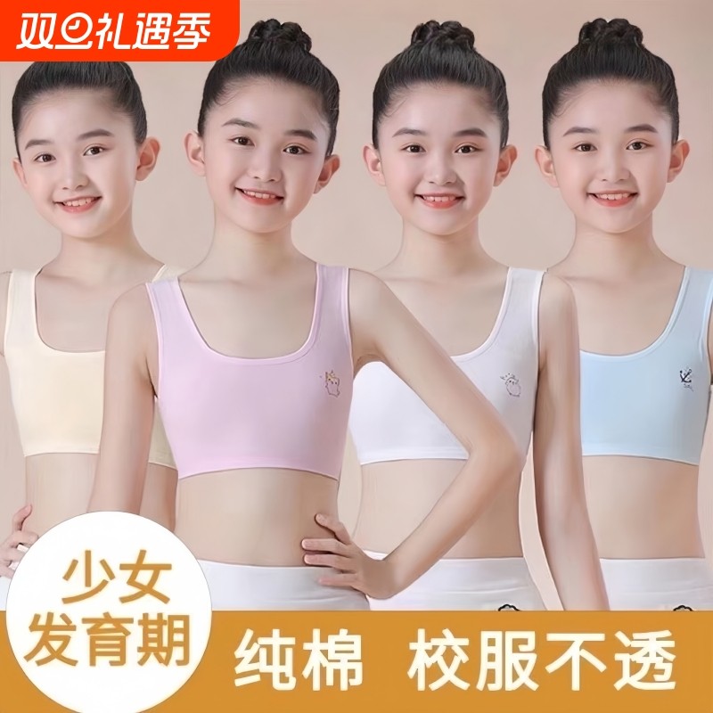 中小学生初期少女抹胸6-18岁女童纯棉发育期小背心内衣阶段背心式