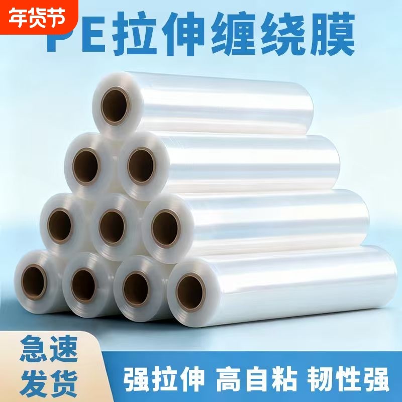 缠绕膜pe拉伸膜大卷透明50cm物流打包膜包装封箱膜搬家打包封口膜,包装,缠绕膜,淘宝优惠券,粉丝福利购,淘宝优惠卷