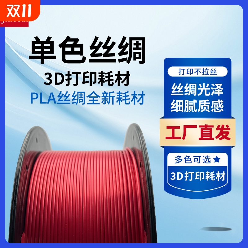 锦彩3d打印全新丝绸可降解耗材