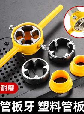水管板牙套丝器6件套塑料