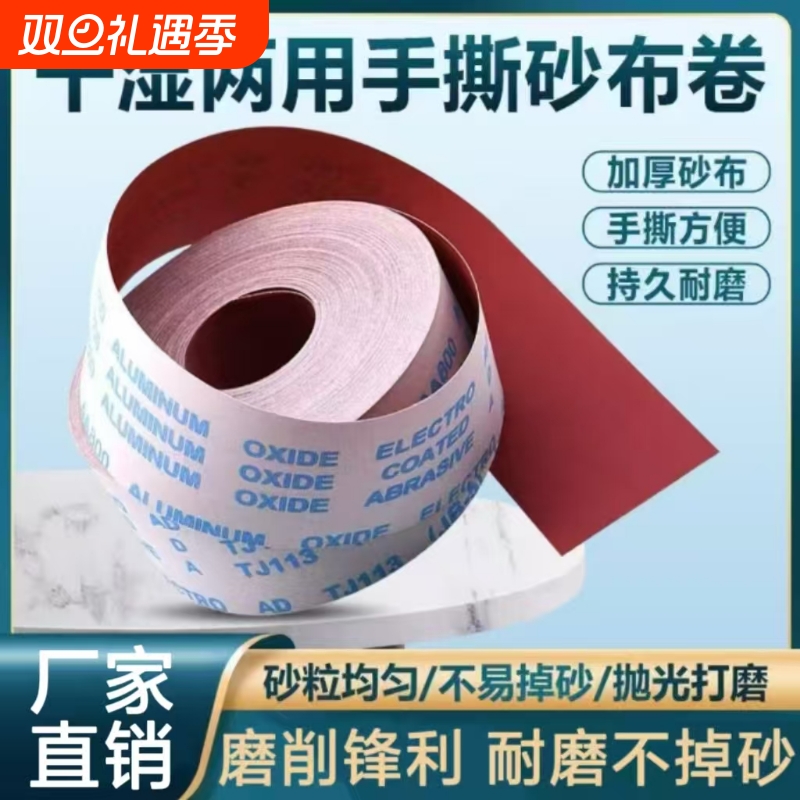 漆工木工家具抛光手撕砂布卷砂纸