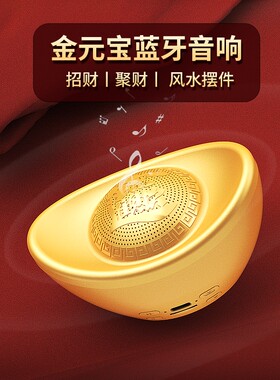 金元宝蓝牙音响桌面风水摆件插卡低音炮大音量迷你小巧便携小音箱