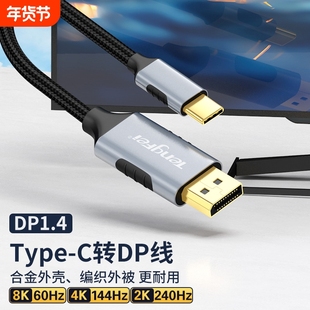 typec转dp1.4线8K高清165Hz手机显示器同屏雷电4/3转接头4K144HZ笔记本电脑外接转换连接线接口