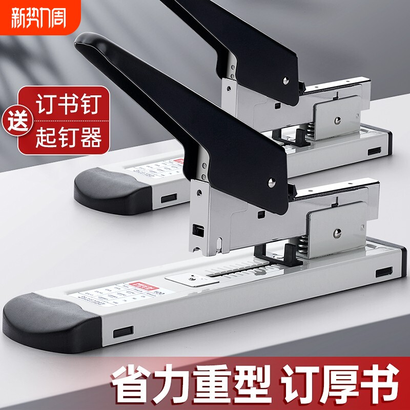省力订书机办公用学生大号订书器中号重型大型加厚钉书装订多功能装书