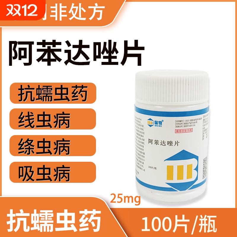 兽用宠物专用阿苯达唑狗狗驱虫药