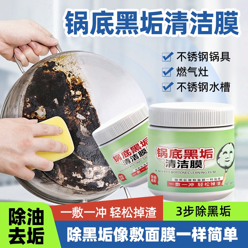 锅底黑垢清洁不锈钢清洗神器厨房