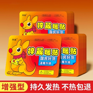 暖贴宝宝贴自发热女生用冬天保暖身贴宫寒痛经24小时正品 热敷持久