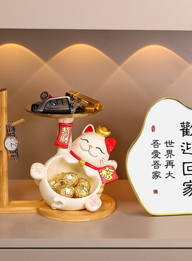 家居摆件装饰创意钥匙收纳摆件招财猫高级感玄关置物架新家装饰品