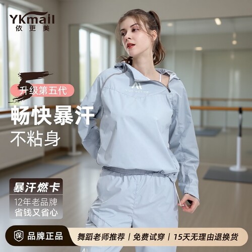 依更美5代暴汗服套装暴汗不粘身
