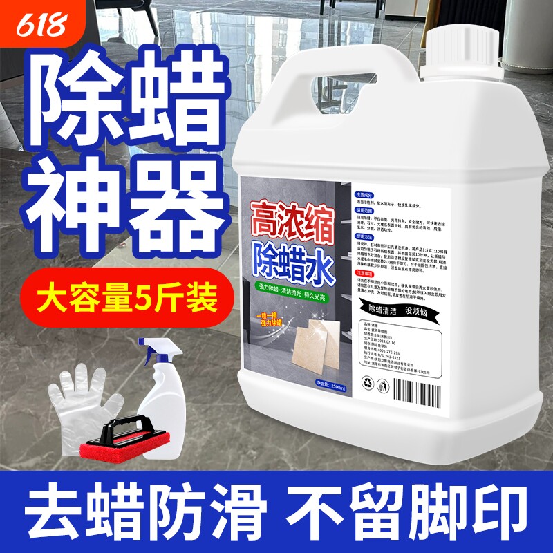 瓷砖专用除蜡剂地砖清洁增亮地板砖清洗家用去腊新房开荒保洁神器